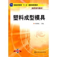 塑料成型模具（附光盘）