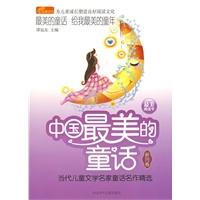 中国最美的童话——新月卷