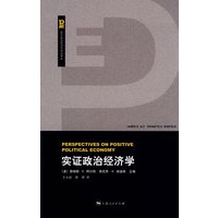 实证政治经济学