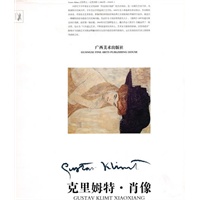 克里姆特油画教学·肖像
