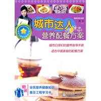 城市达人营养配餐方案(双色)