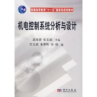 机电控制系统分析与设计