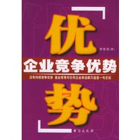 企业竞争优势