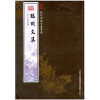 临川文集（集部-34）——钦定四库全书荟要