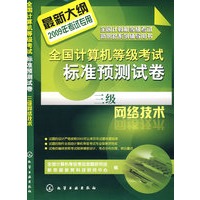 @全国计算机等级考试标准预测试卷--三级网络技术(2009年)