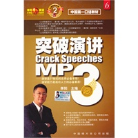 李阳疯狂英语﹒口语突破系列第2辑突破演讲MP3(6)