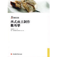 西式面点制作教与学