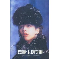 安娜. 卡列宁娜