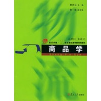 商品学