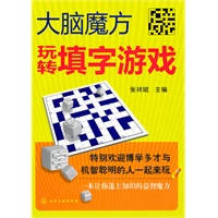 玩转填字游戏