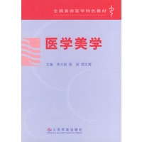 医学美学