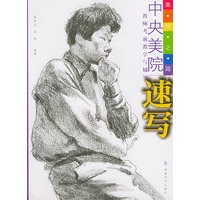 教师考前教学与辅导：速写