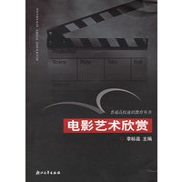 电影艺术欣赏