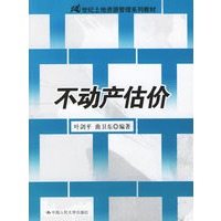 不动产估价