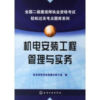 机电安装工程管理与实务
