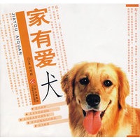 家有爱犬