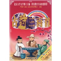 中国好孩子最喜欢的古诗三百首