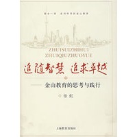 追随智慧 追求卓越