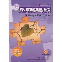 欧·亨利短篇小说（附光盘）——轻松英语名作欣赏·第四级·适合高一、高二年级