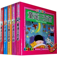 儿童注音版(全五册)（唐诗、儿歌、谜语、童谣、成语三百系列）