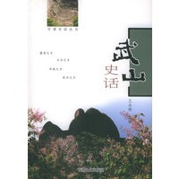 武山史话——甘肃史话丛书