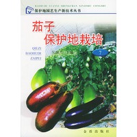 茄子保护地栽培