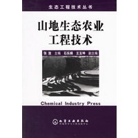 山地生态农业工程技术/生态工程技术丛书