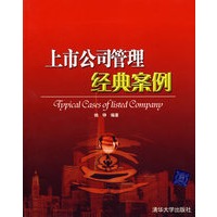 上市公司管理经典案例