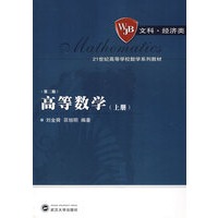 高等数学（上册）（第二版）