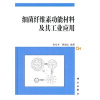 细菌纤维素功能材料及其工业应用