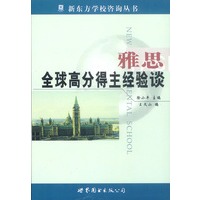雅思全球高分得主经验谈