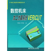 数控机床加工仿真系统VERICUT