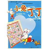 小兔丁丁
