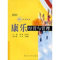 康乐经营与管理