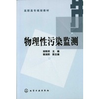 物理性污染检测(刘铁祥)