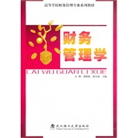 财务管理学