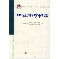 中国民族学纵横