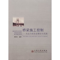 桥梁施工控制