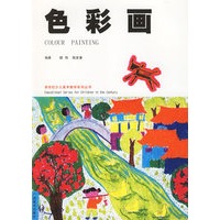 色彩画——新世纪少儿美术教学系列丛书