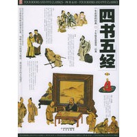 四书五经(上中下)(附CD-ROM光盘一张)