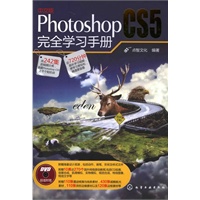 中文版Photoshop CS5完全学习手册(附光盘)
