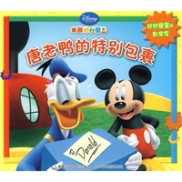 唐老鸭的特别包裹：妙妙屋里的数学家