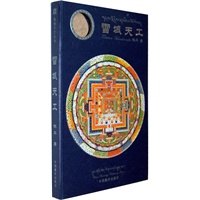 雪域天工（精装版）（耗时9年，数次进藏，一本打开您通往这片圣土心灵路径的书、附赠西藏手工制作的5件手工艺品及雪域天工藏宝图）