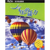 阅读空间.英汉双语主题阅读：气压的威力（赠手册）