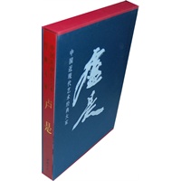中国近现代艺术经典大家专集卢是