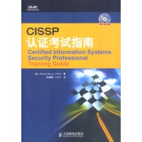 CISSP 认证考试指南（附CD-ROM光盘一张）