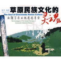 草原民族文化的灵魂