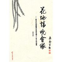 花地情 晚会缘：我为《羊城晚报》业余写稿十二年之作品集