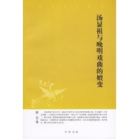 汤显祖与晚明戏曲的嬗变