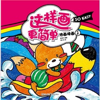 这样画更简单 油画棒画②